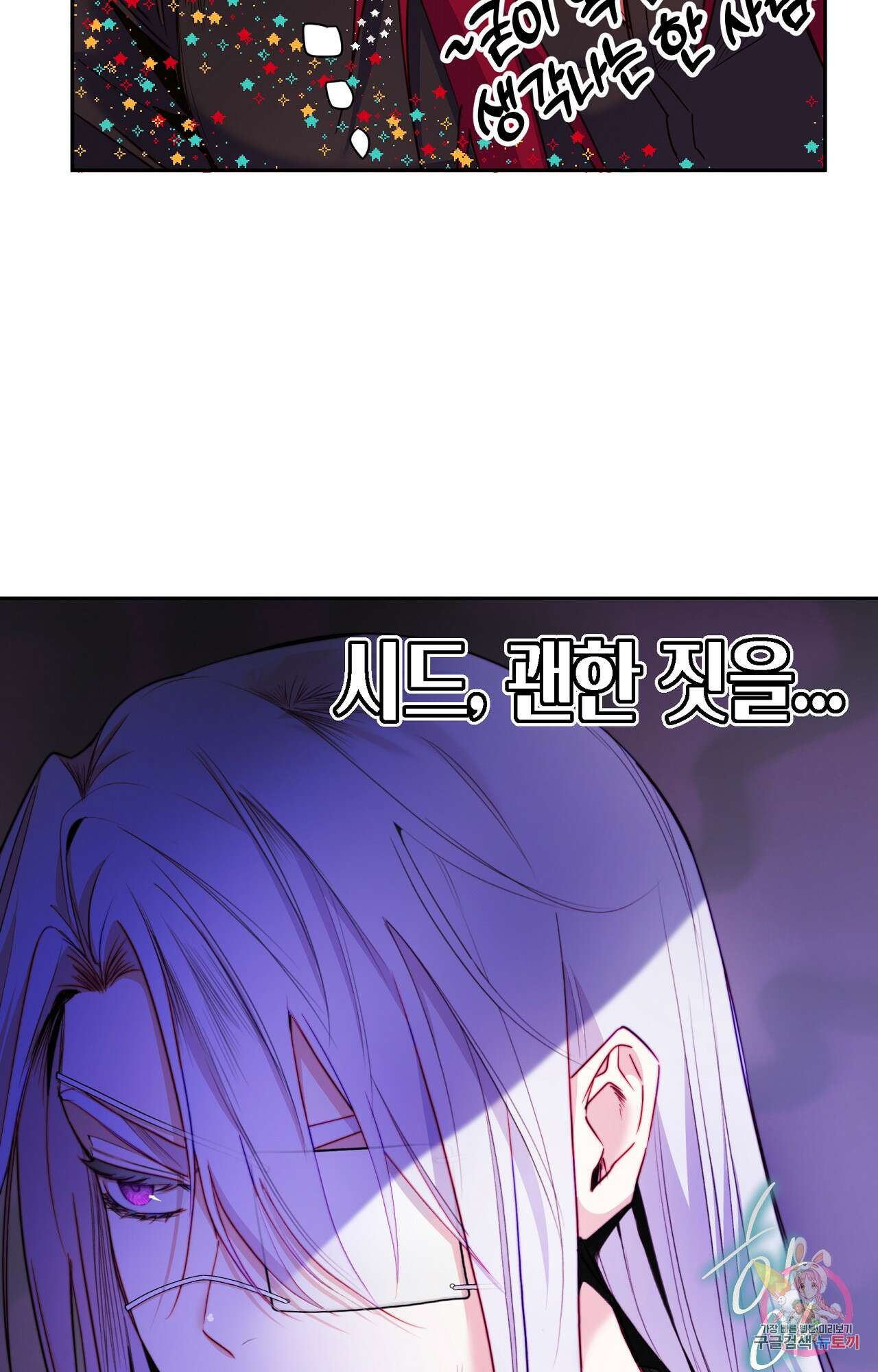 두근두근 공략기 100화 7