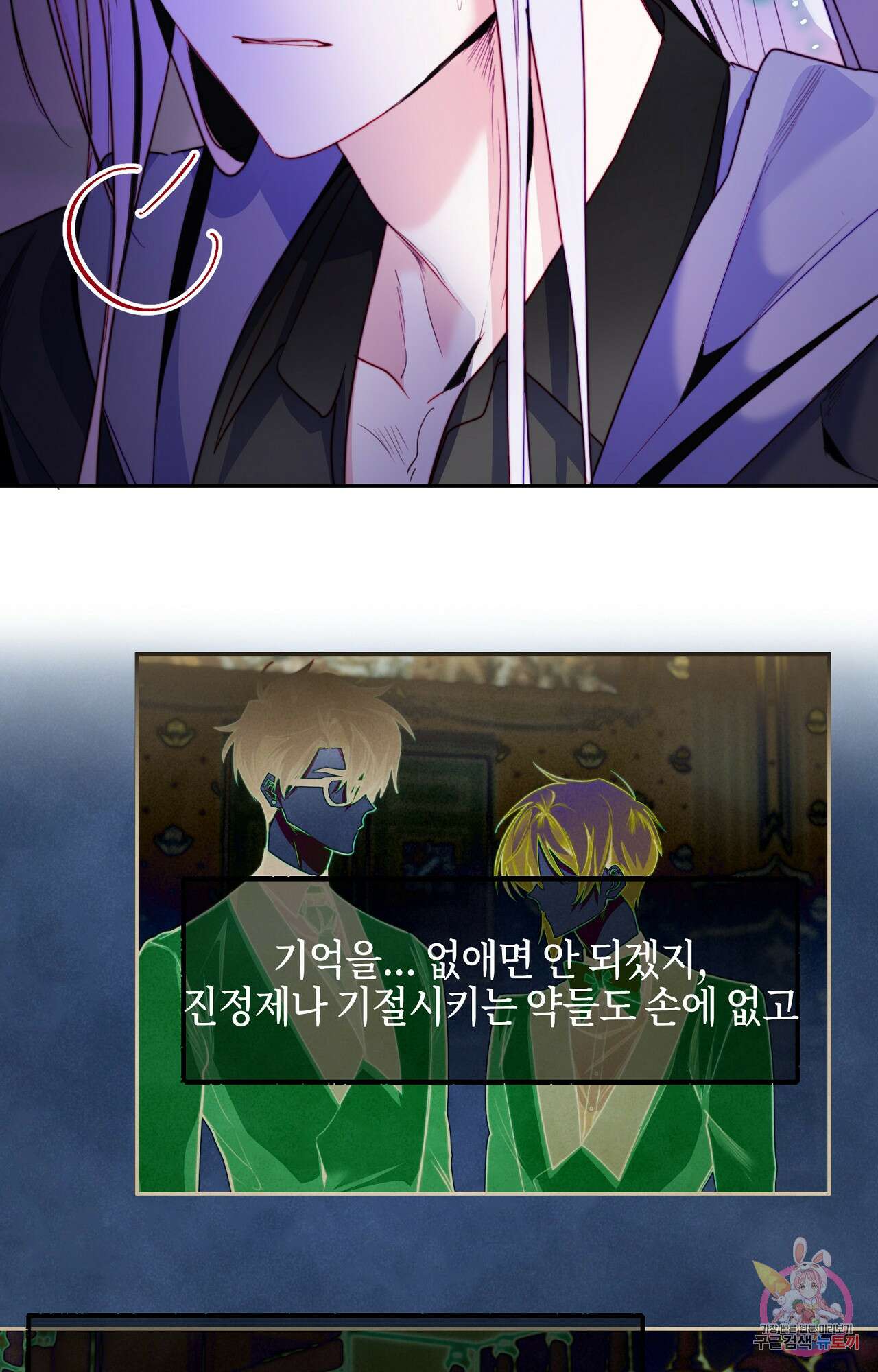 두근두근 공략기 100화 8