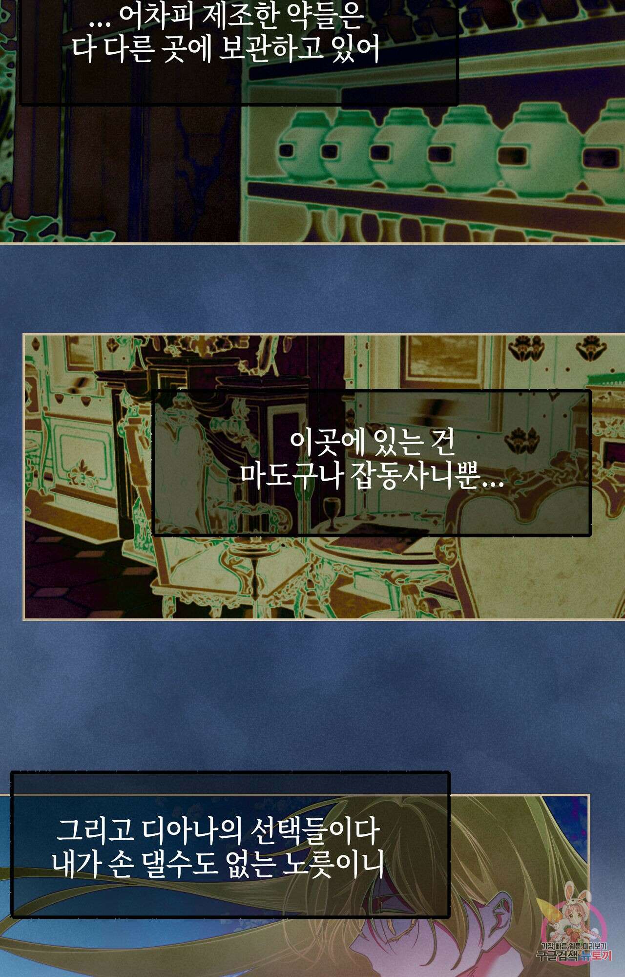 두근두근 공략기 100화 9