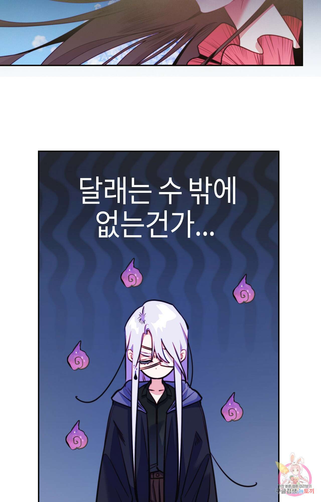 두근두근 공략기 100화 10