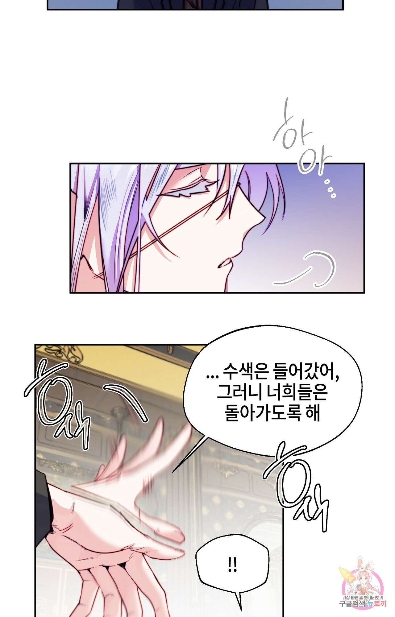 두근두근 공략기 100화 11