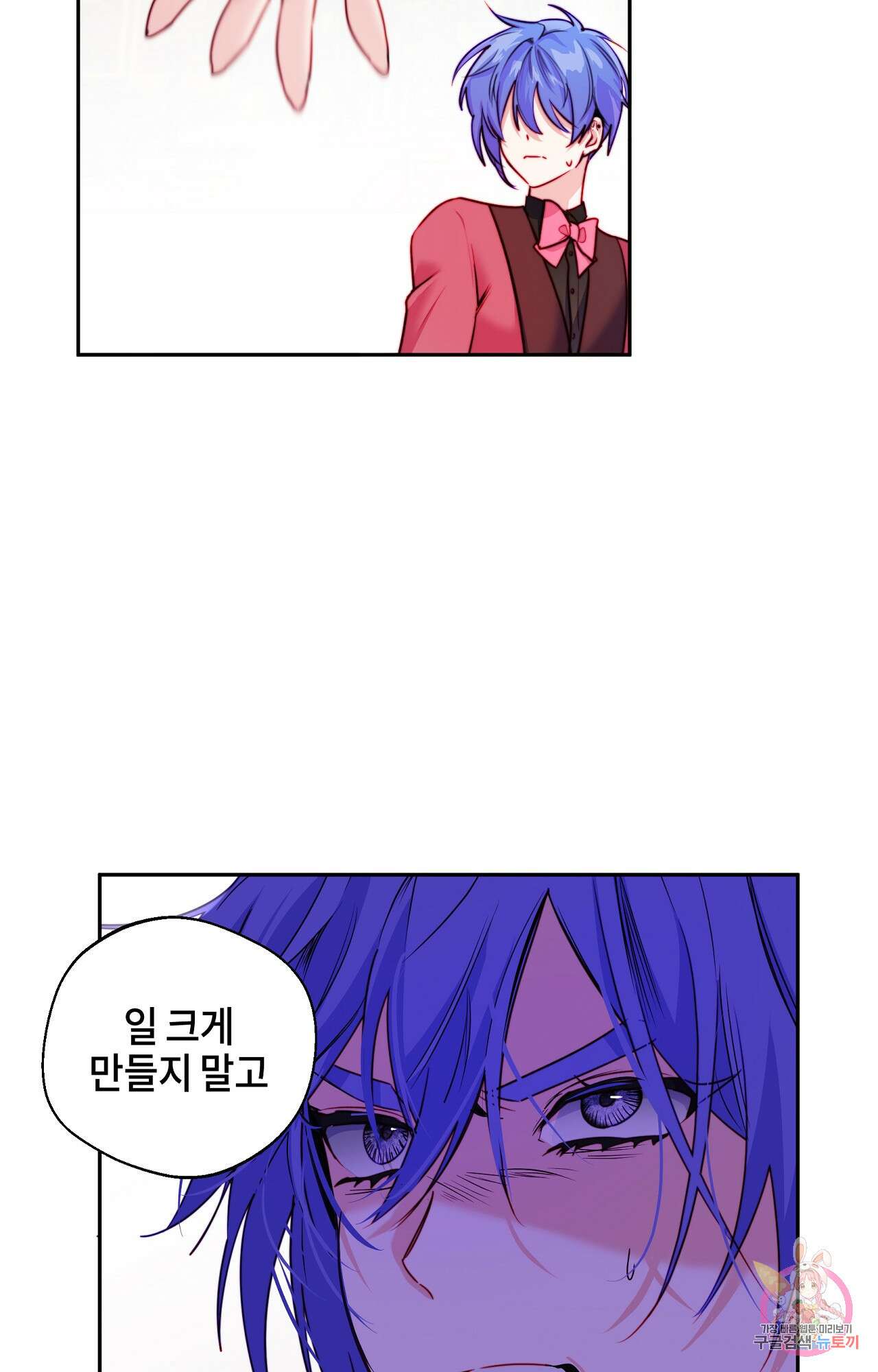 두근두근 공략기 100화 12