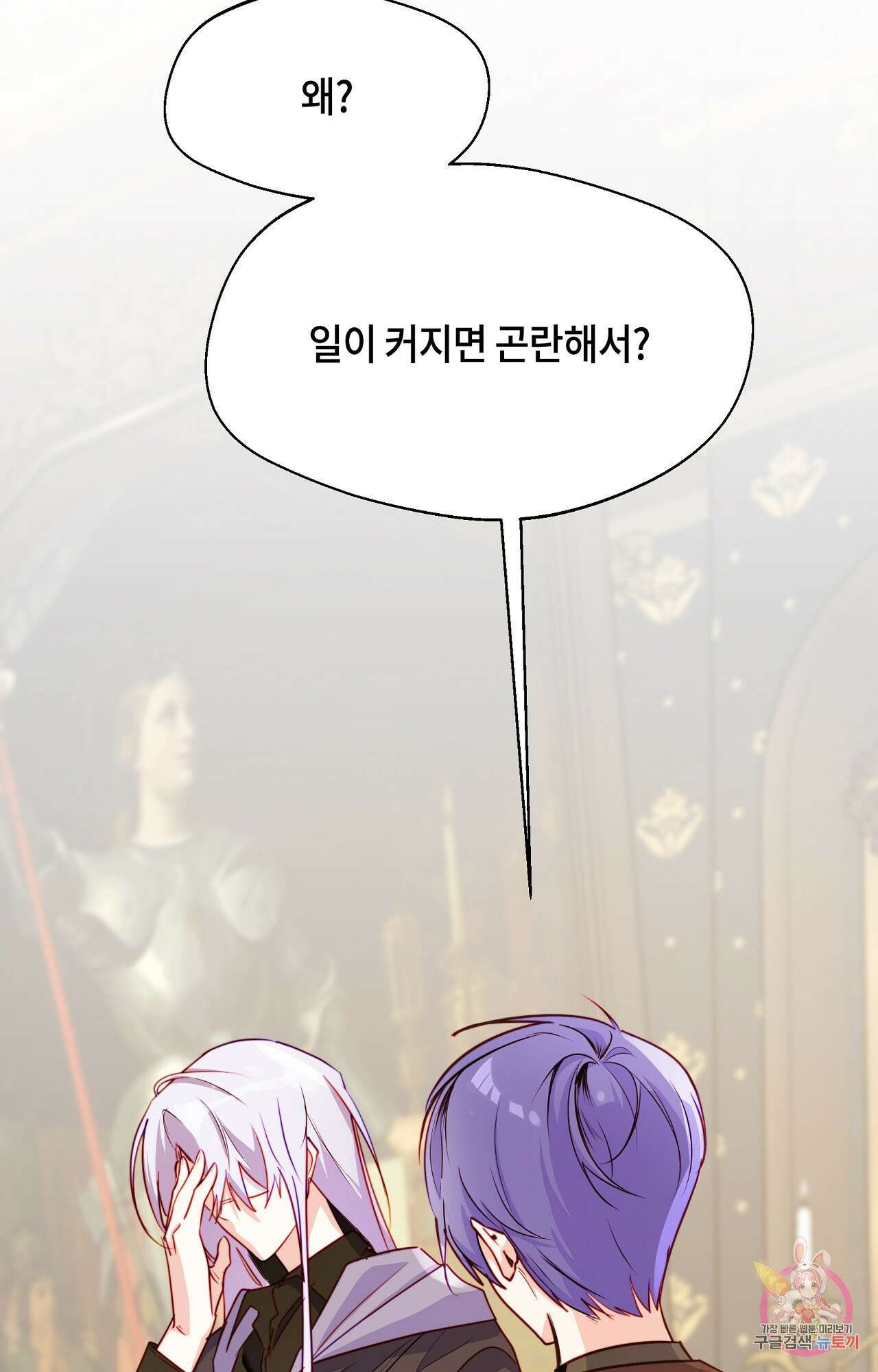 두근두근 공략기 100화 14