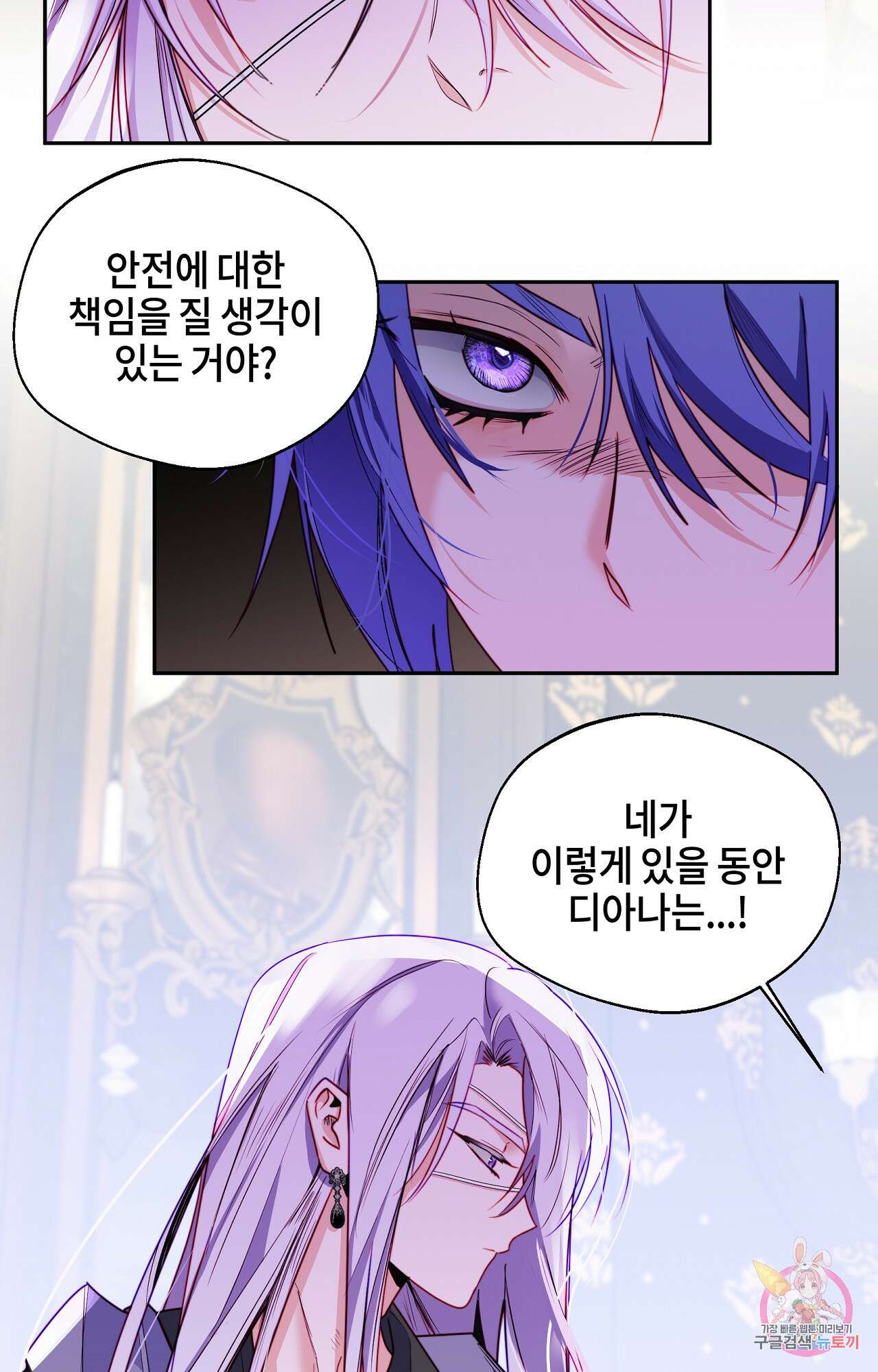 두근두근 공략기 100화 16