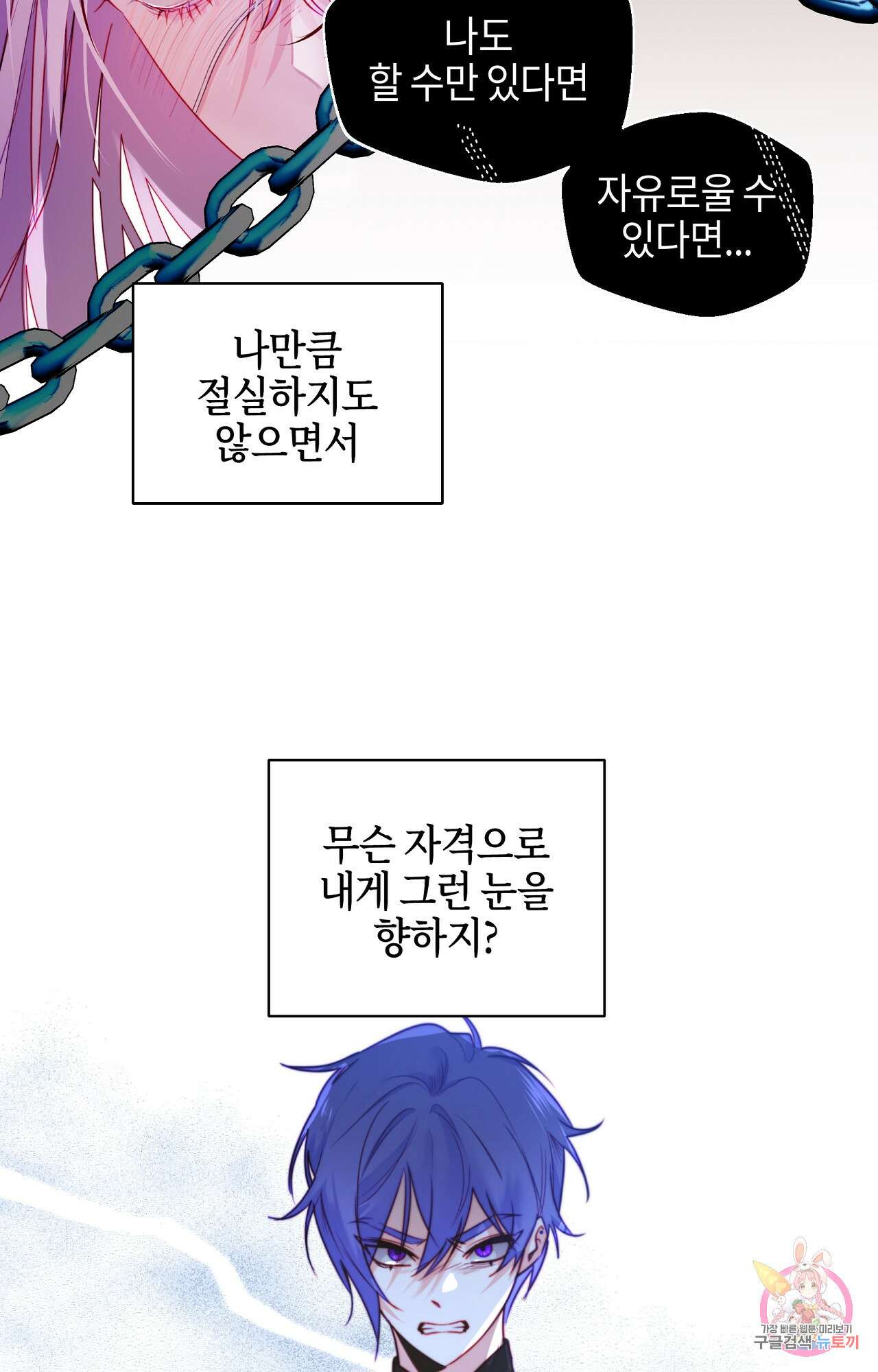 두근두근 공략기 100화 18