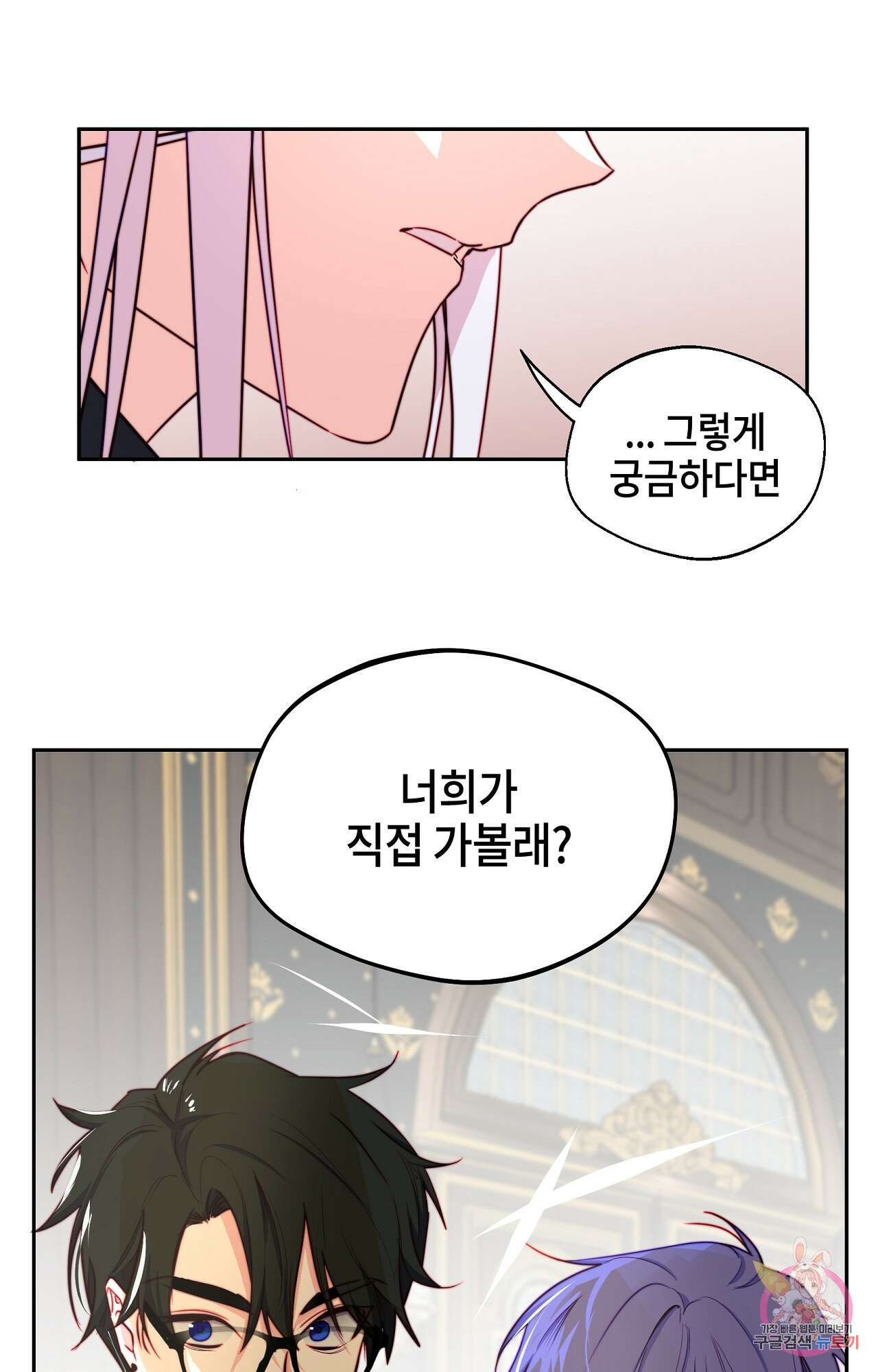 두근두근 공략기 100화 20