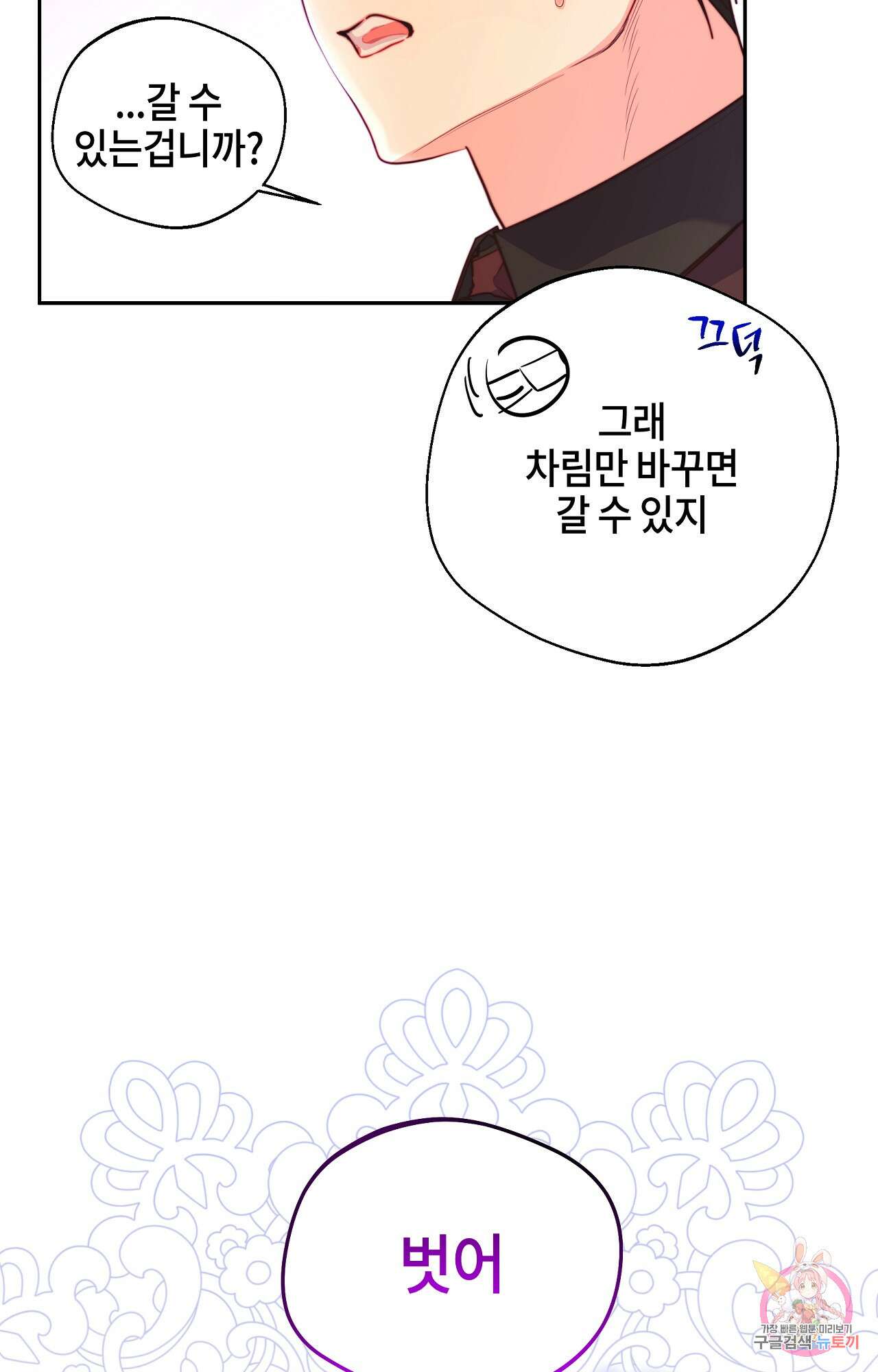 두근두근 공략기 100화 23
