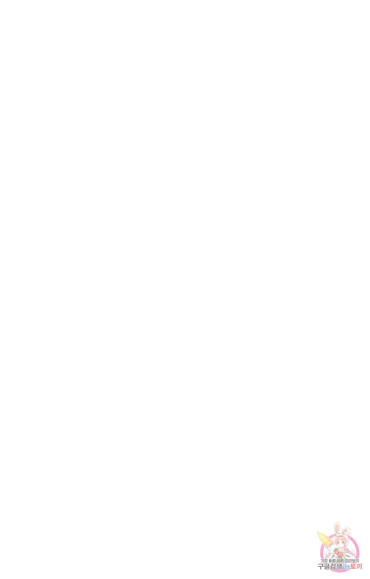 두근두근 공략기 100화 29