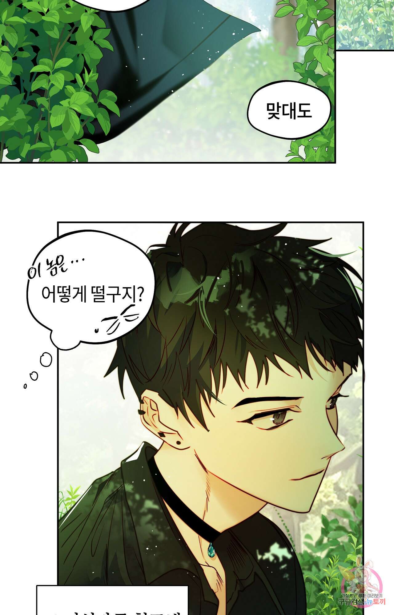 두근두근 공략기 100화 31