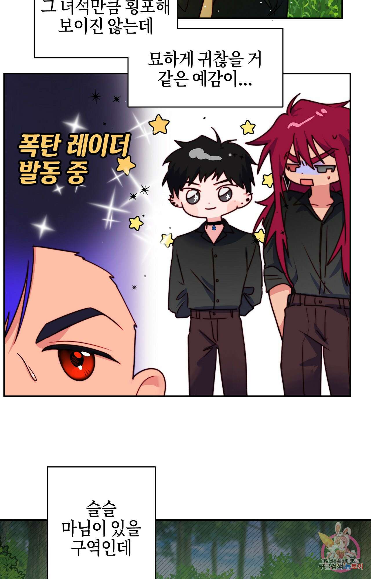 두근두근 공략기 100화 32