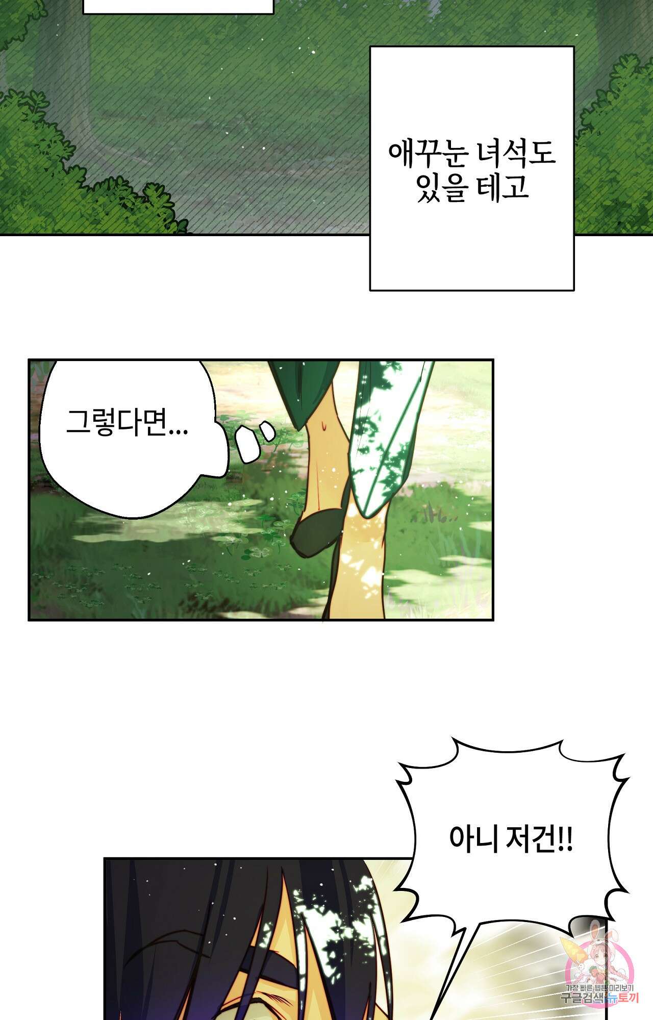 두근두근 공략기 100화 33