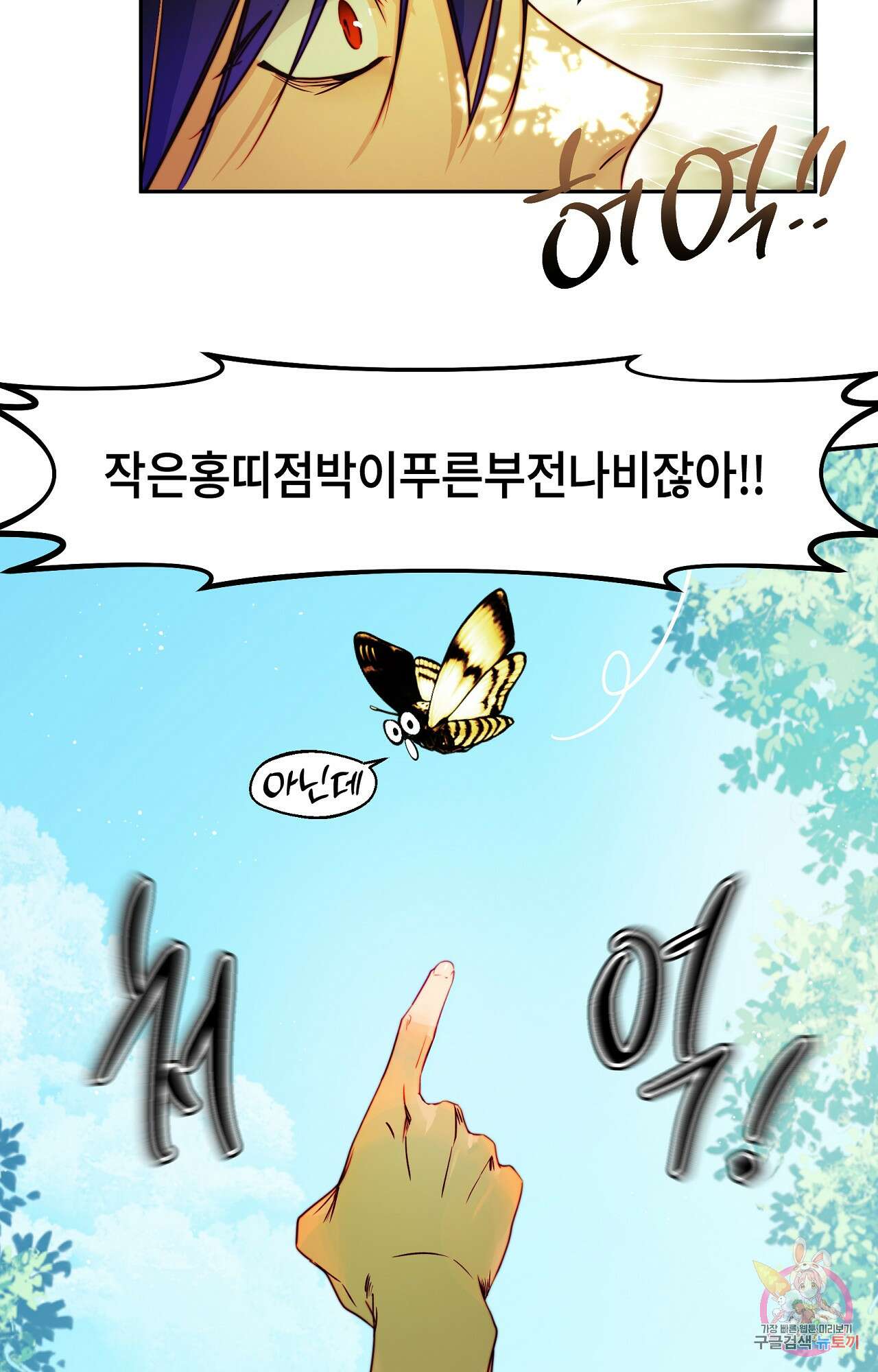 두근두근 공략기 100화 34