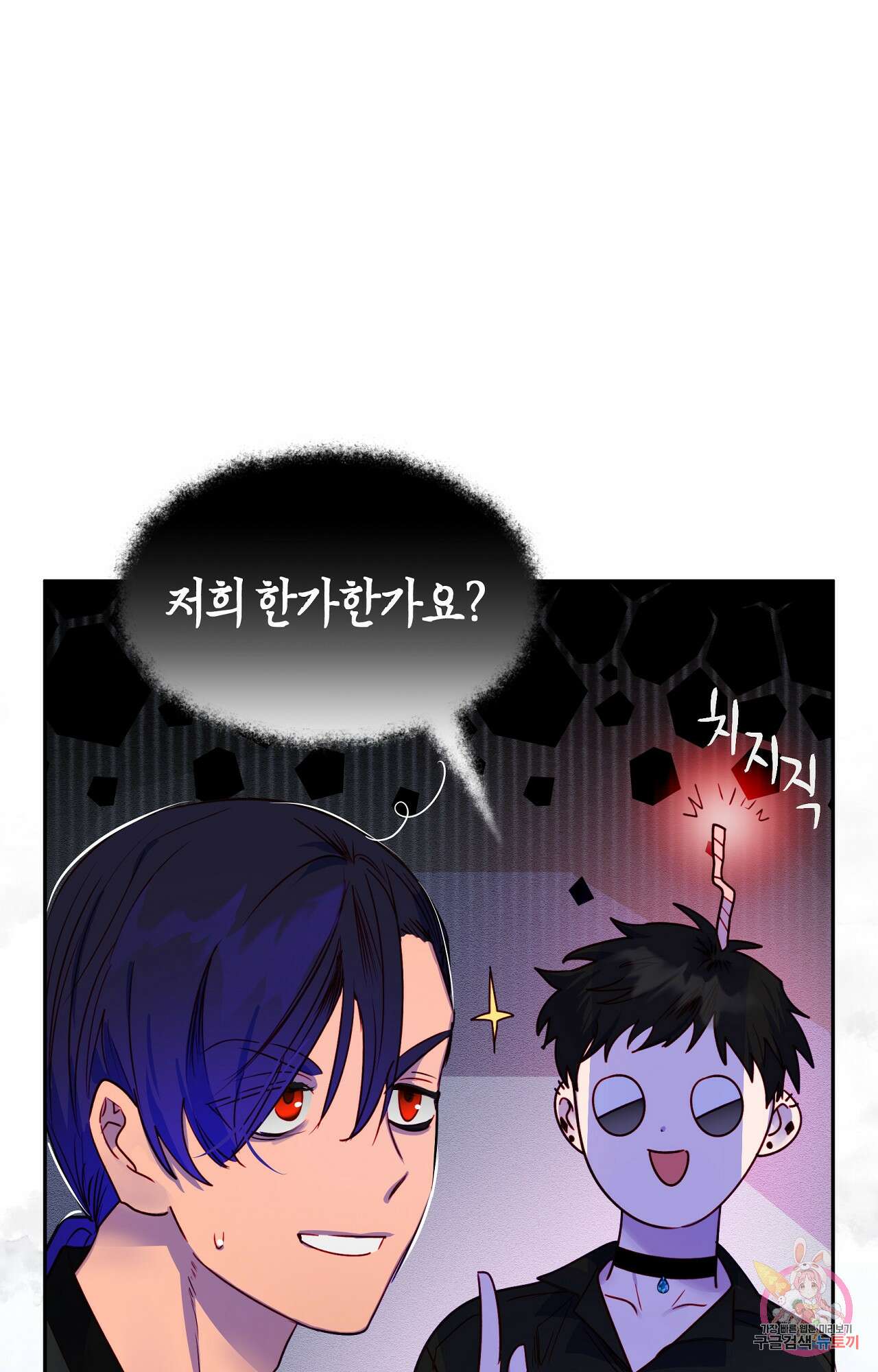 두근두근 공략기 100화 36
