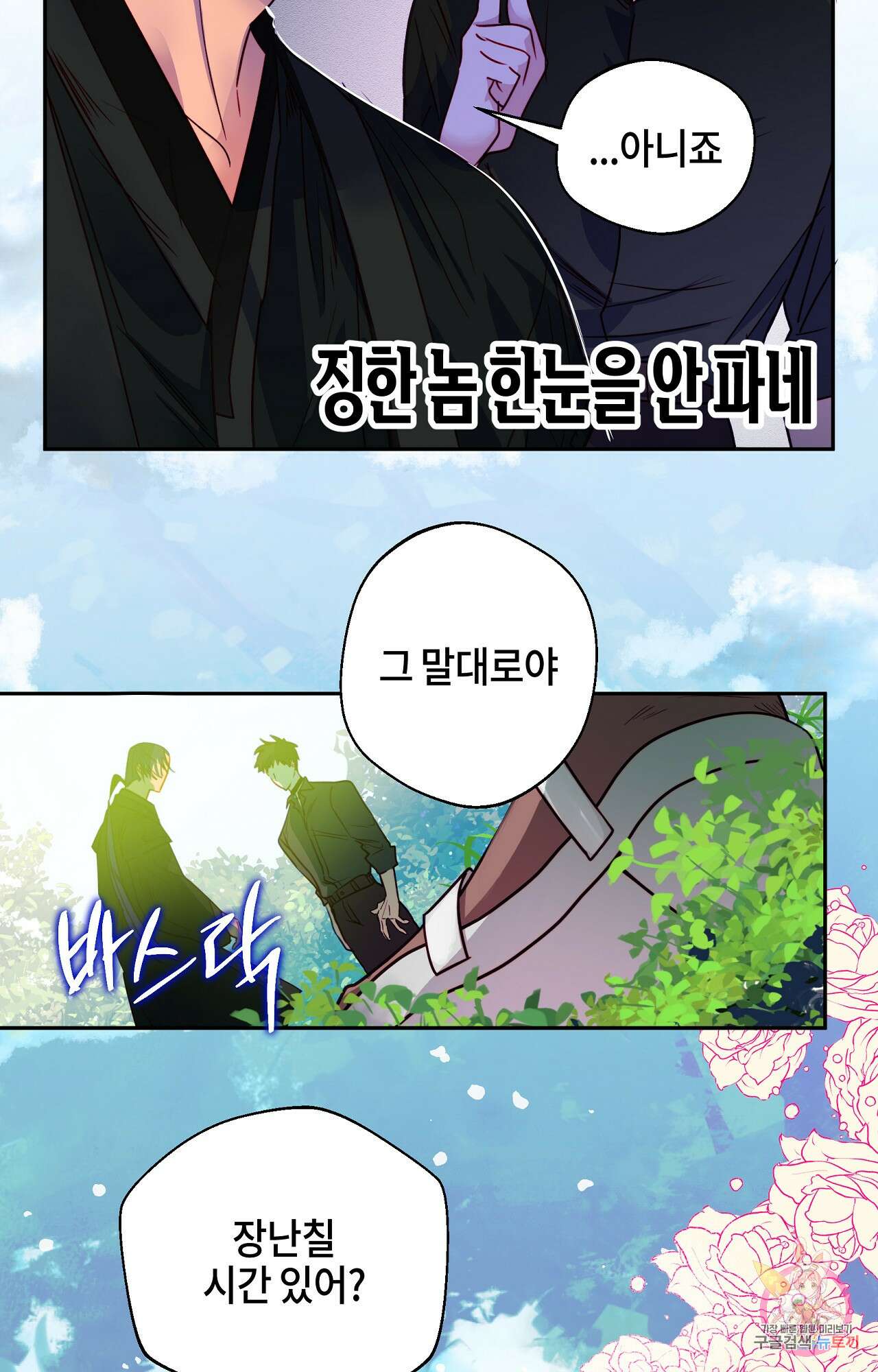 두근두근 공략기 100화 37