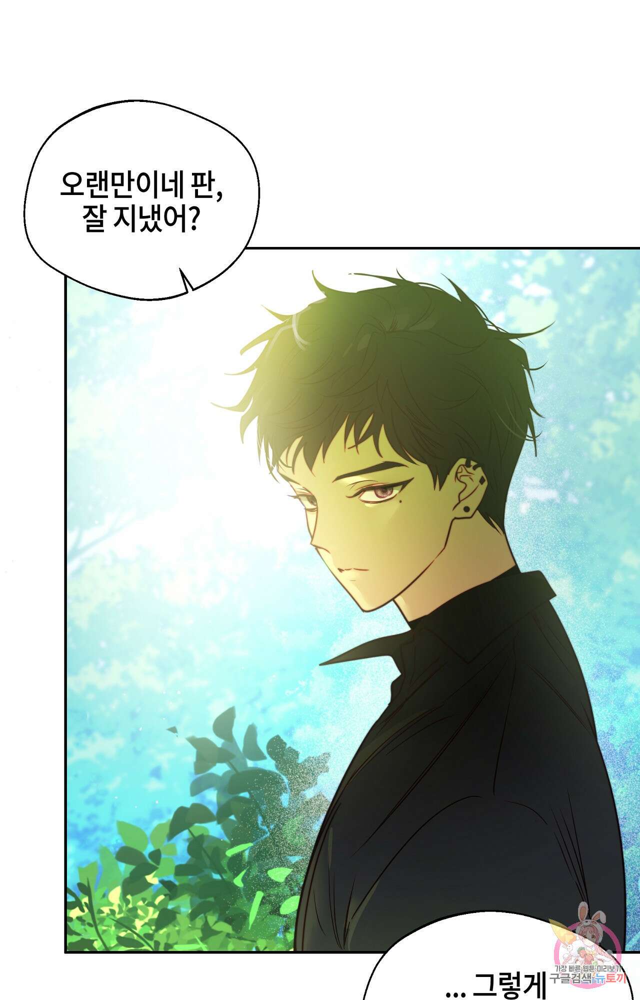 두근두근 공략기 100화 40