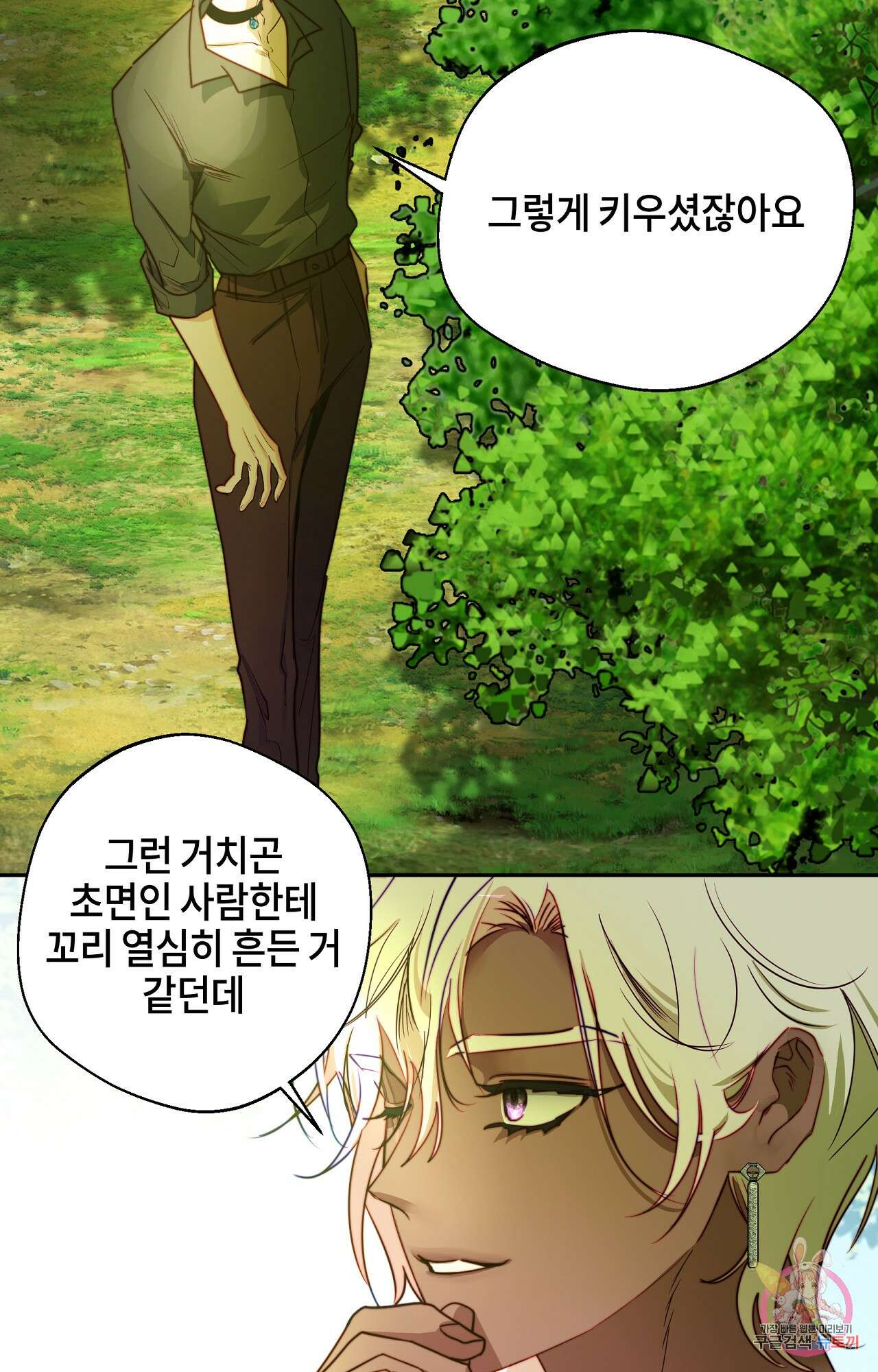 두근두근 공략기 100화 43
