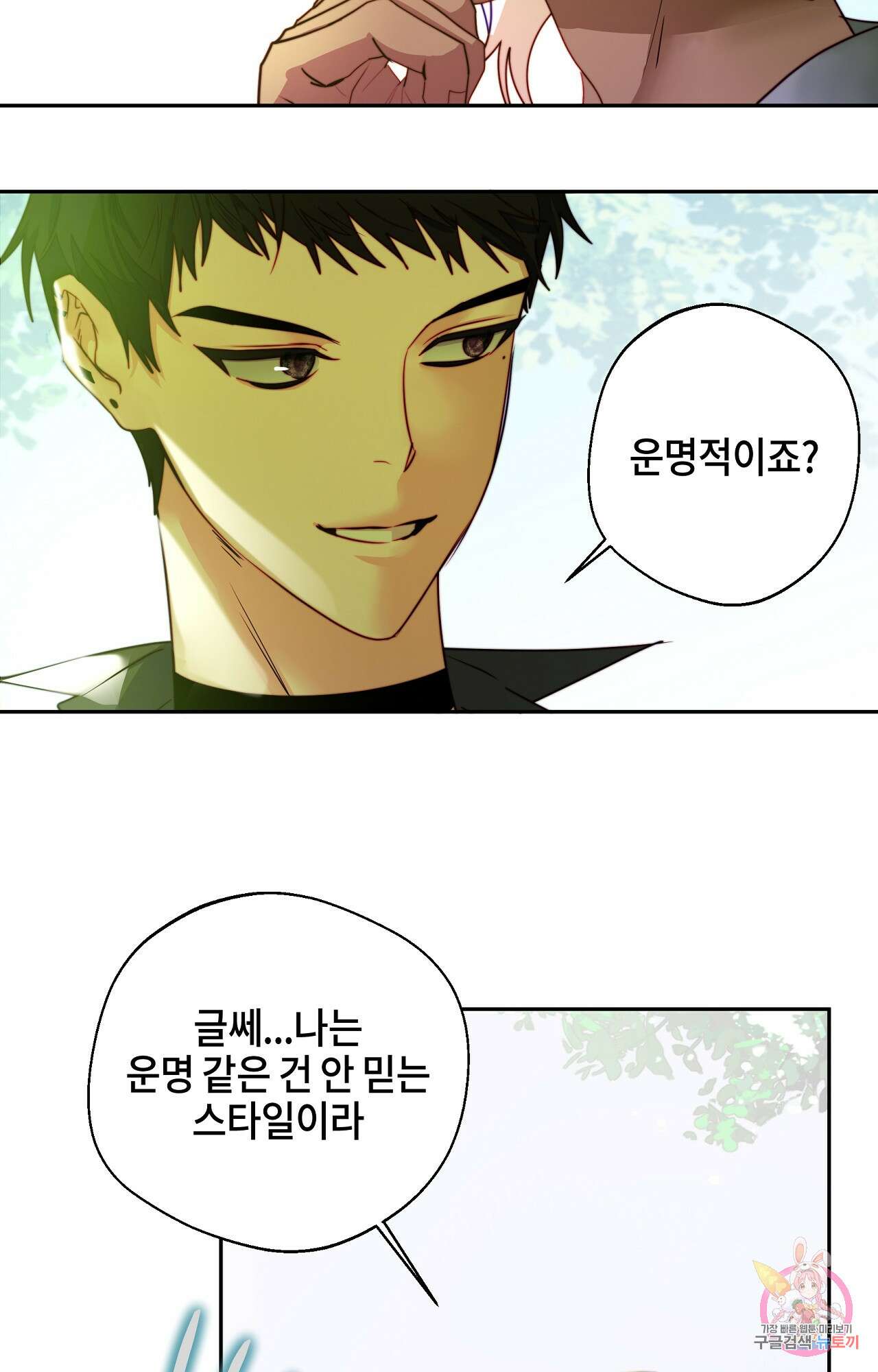 두근두근 공략기 100화 44