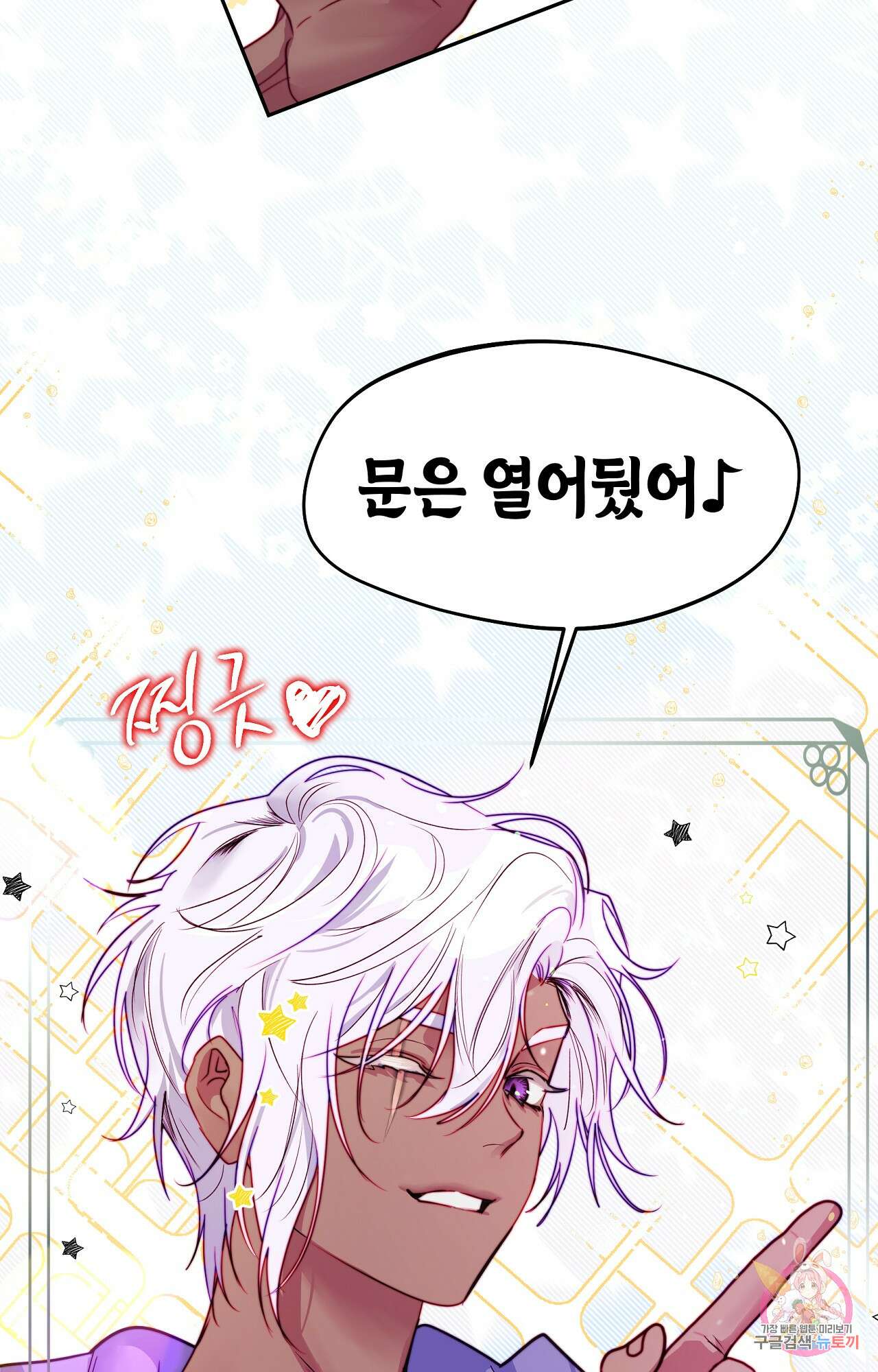 두근두근 공략기 100화 47