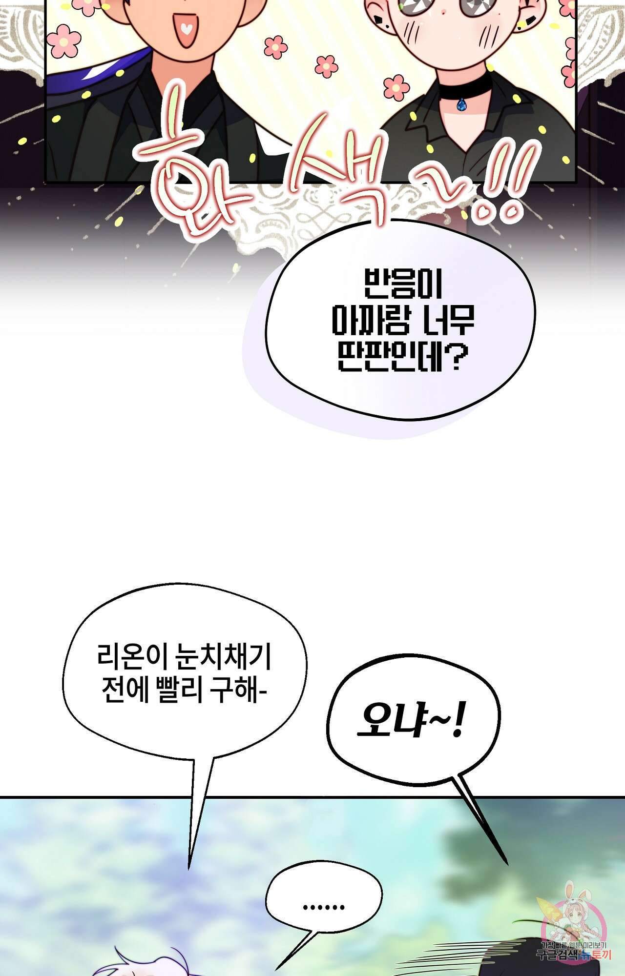 두근두근 공략기 100화 49