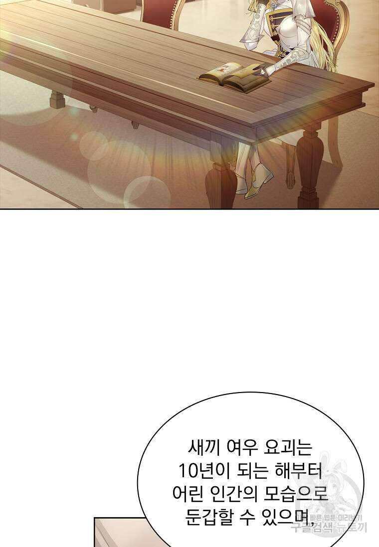 구미호를 잘못 키웠다 10화 3
