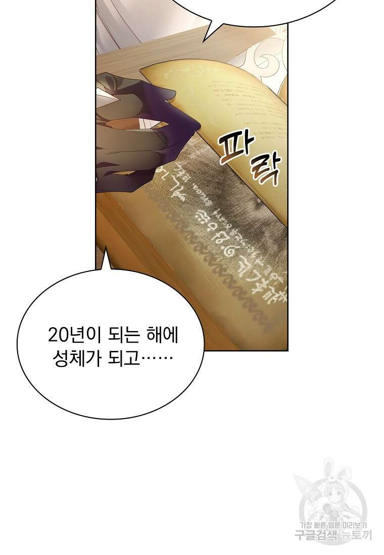 구미호를 잘못 키웠다 10화 4