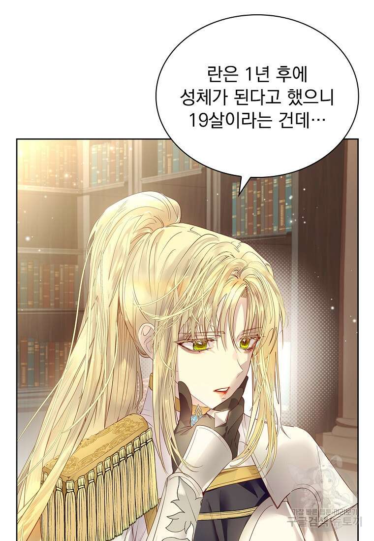 구미호를 잘못 키웠다 10화 5