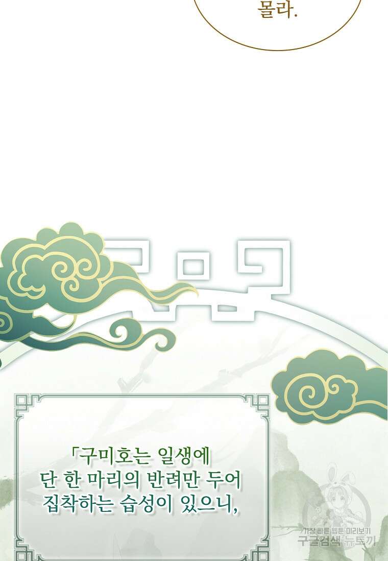 구미호를 잘못 키웠다 10화 9