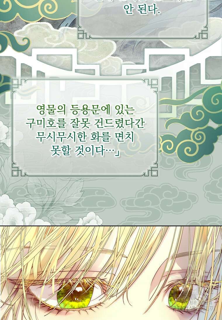 구미호를 잘못 키웠다 10화 11