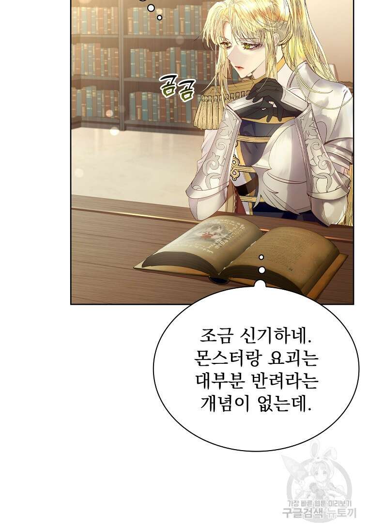 구미호를 잘못 키웠다 10화 13