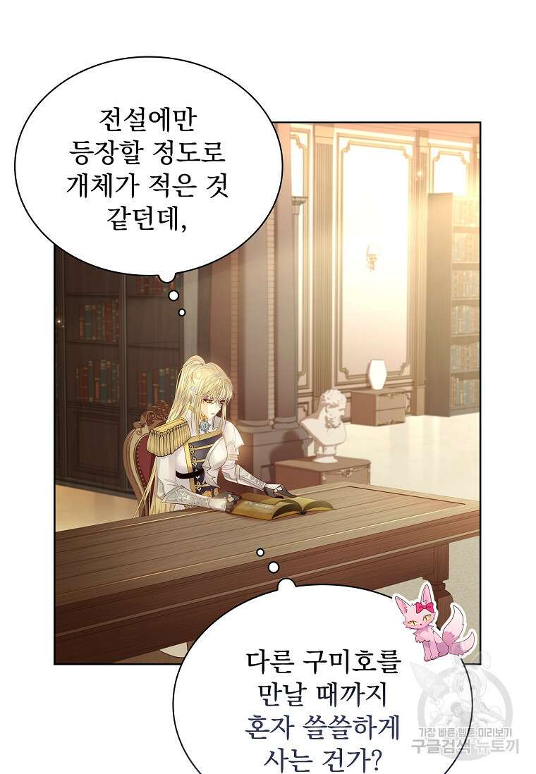 구미호를 잘못 키웠다 10화 14