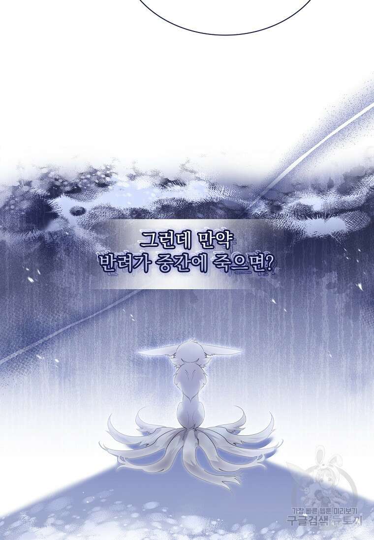 구미호를 잘못 키웠다 10화 15