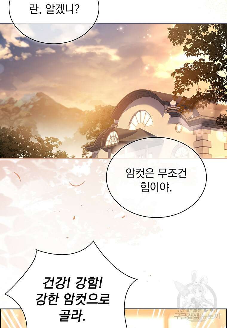 구미호를 잘못 키웠다 10화 18