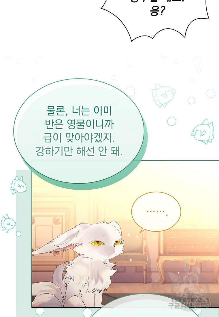 구미호를 잘못 키웠다 10화 20