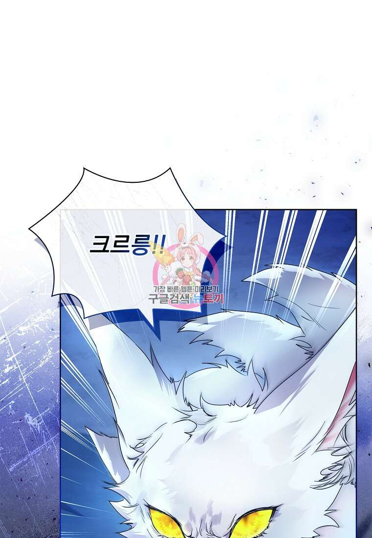 구미호를 잘못 키웠다 16화 1