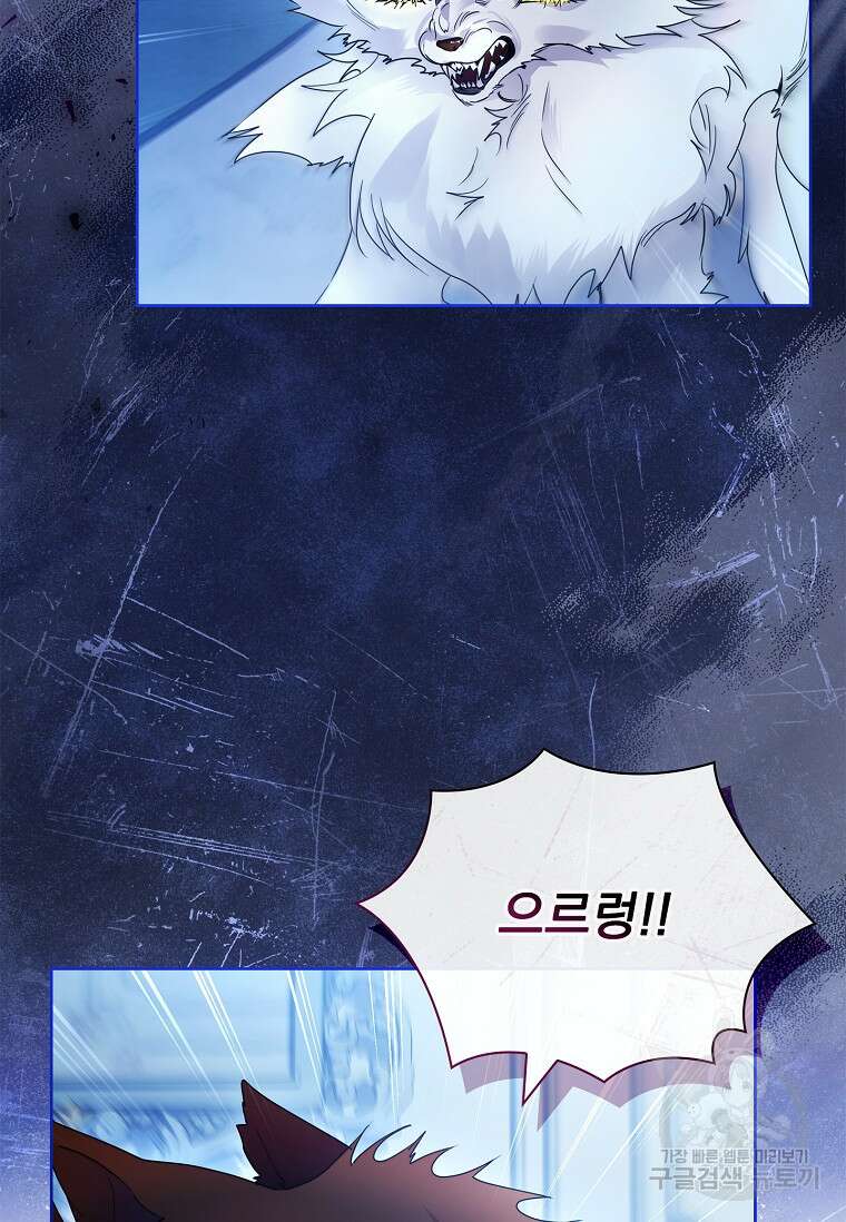 구미호를 잘못 키웠다 16화 2