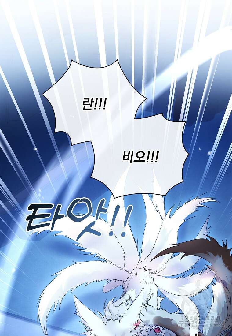구미호를 잘못 키웠다 16화 4