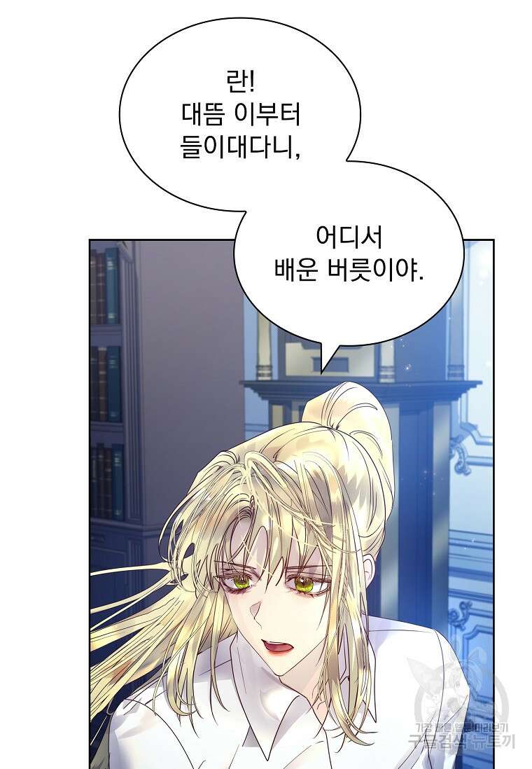 구미호를 잘못 키웠다 16화 9
