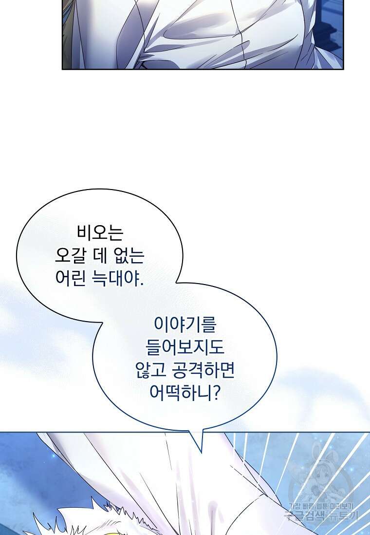 구미호를 잘못 키웠다 16화 10