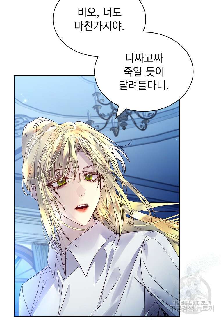 구미호를 잘못 키웠다 16화 12