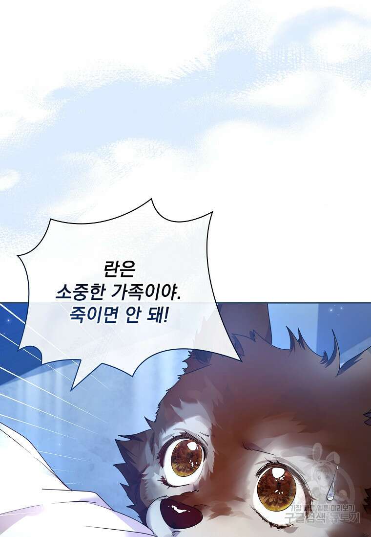 구미호를 잘못 키웠다 16화 13