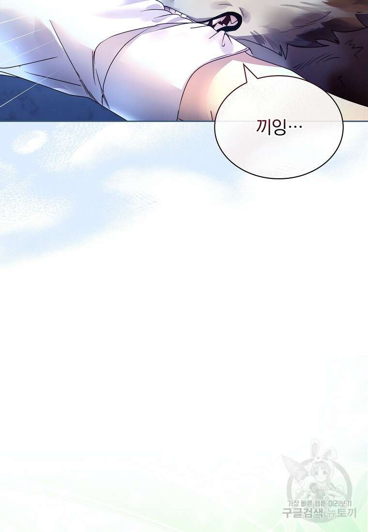 구미호를 잘못 키웠다 16화 14