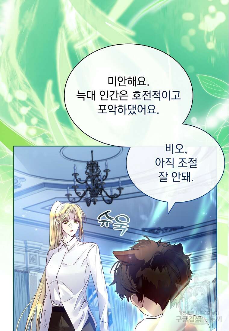 구미호를 잘못 키웠다 16화 16