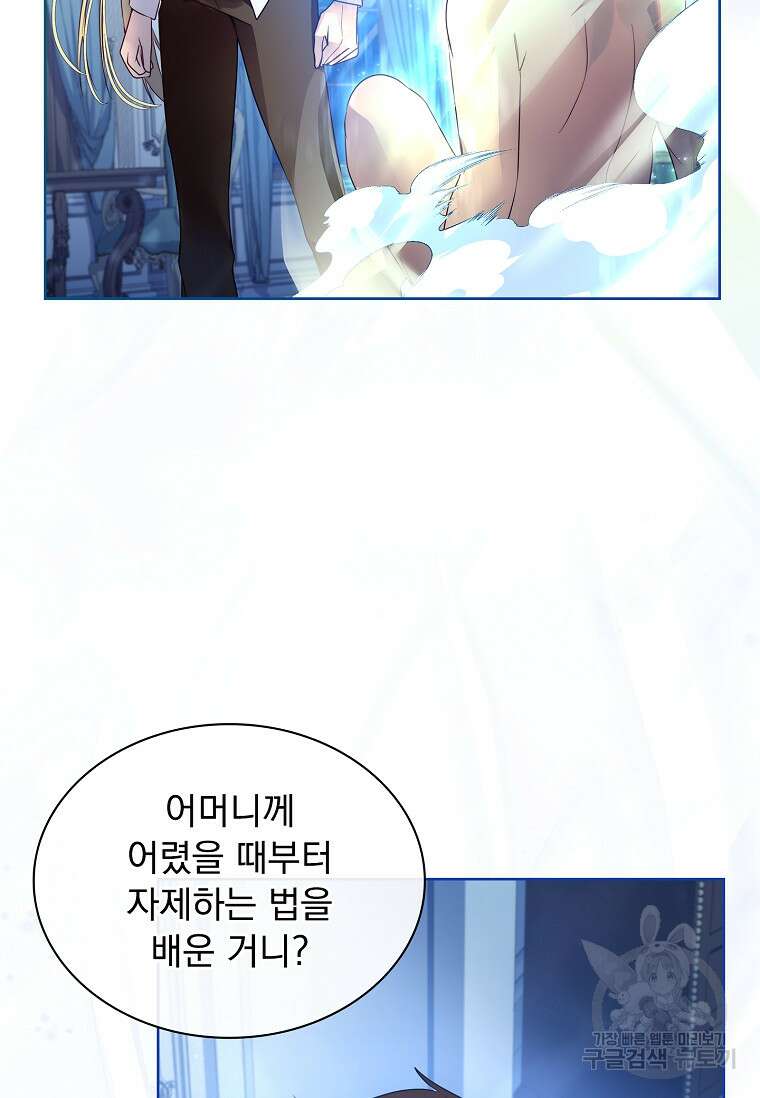 구미호를 잘못 키웠다 16화 17