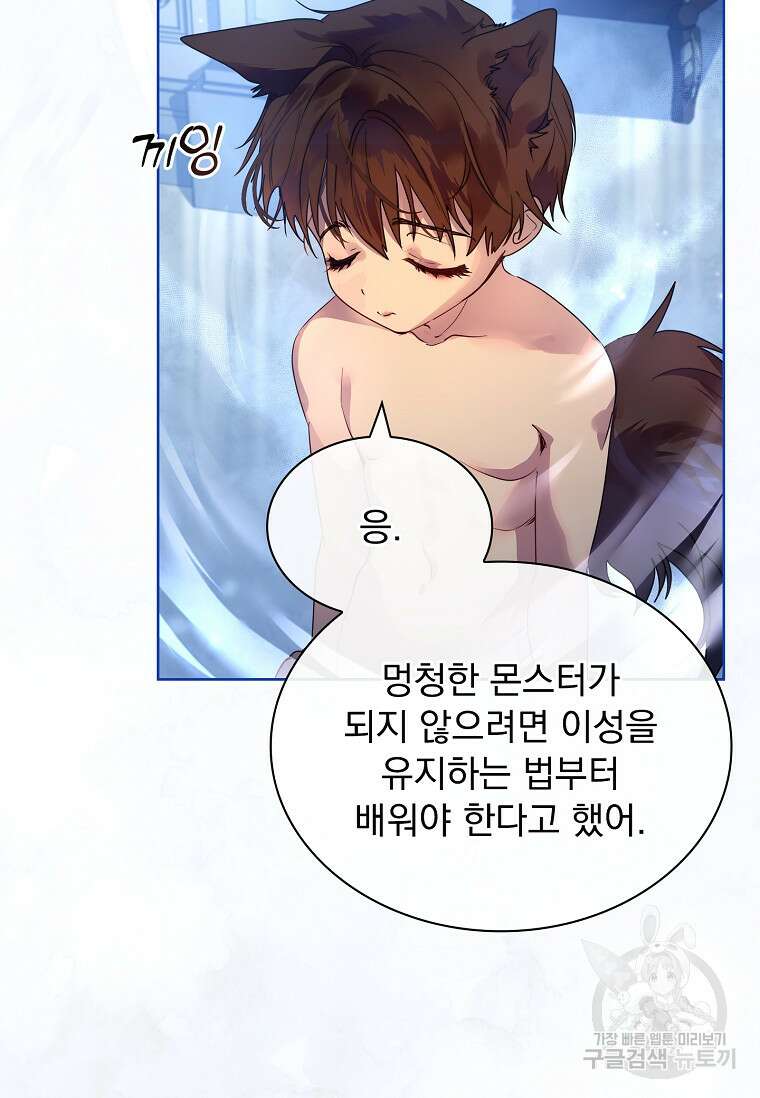 구미호를 잘못 키웠다 16화 18