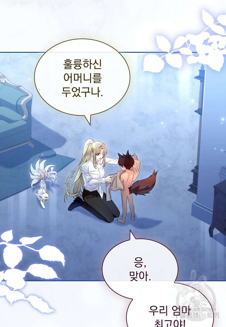 구미호를 잘못 키웠다 16화 19