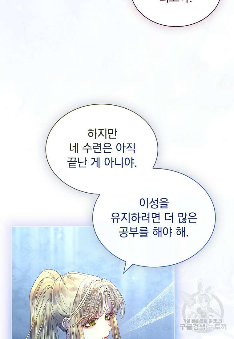 구미호를 잘못 키웠다 16화 20