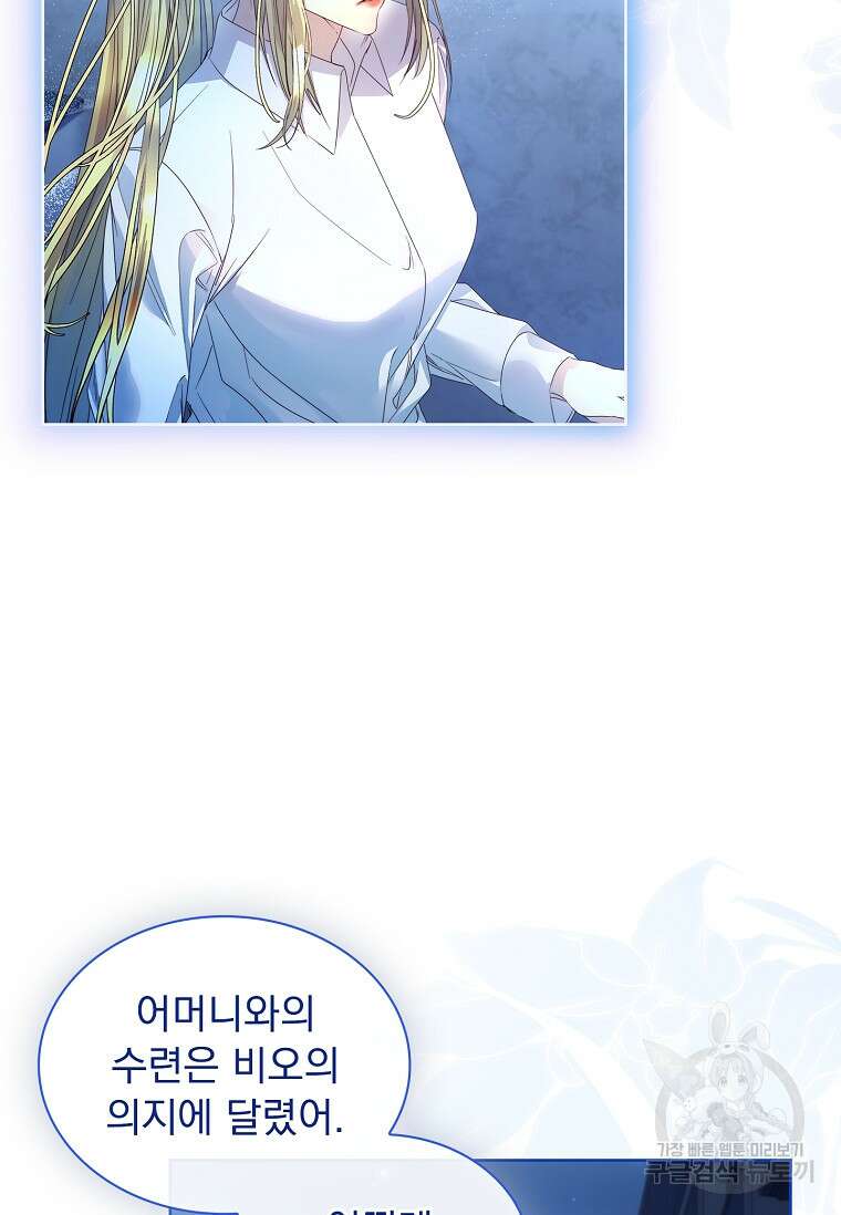 구미호를 잘못 키웠다 16화 21