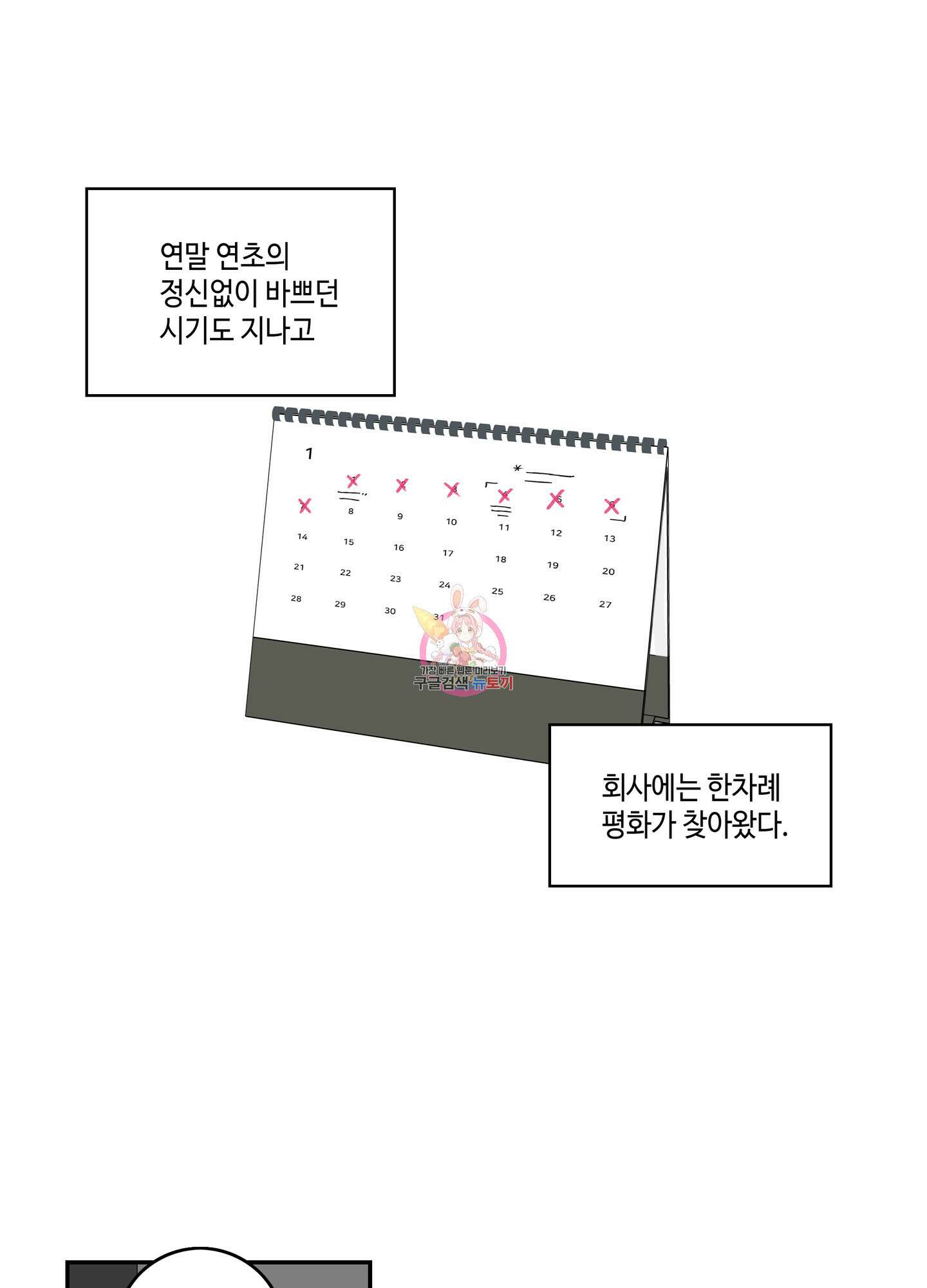 대리님은 하고싶어 37화 1
