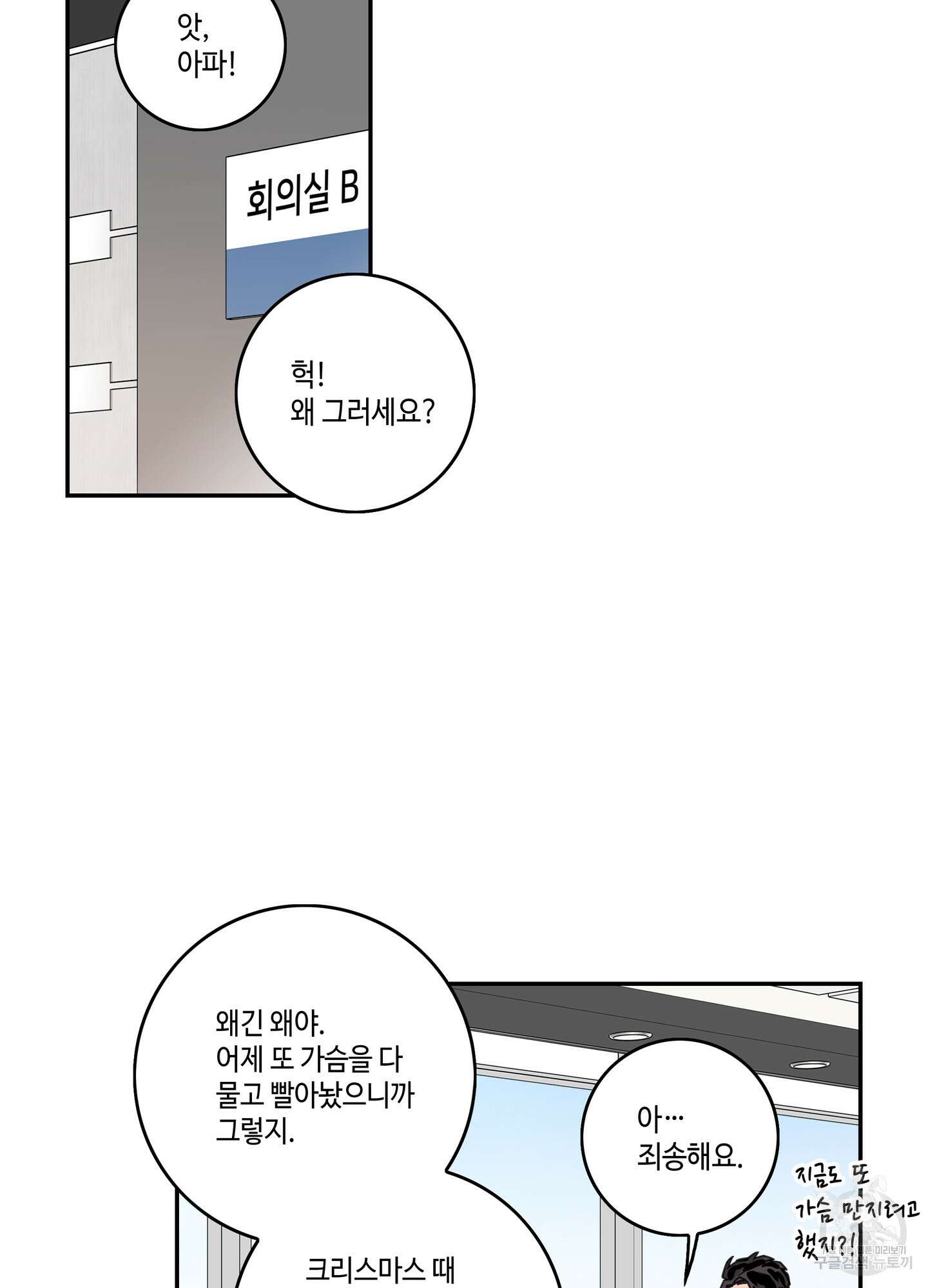 대리님은 하고싶어 37화 2
