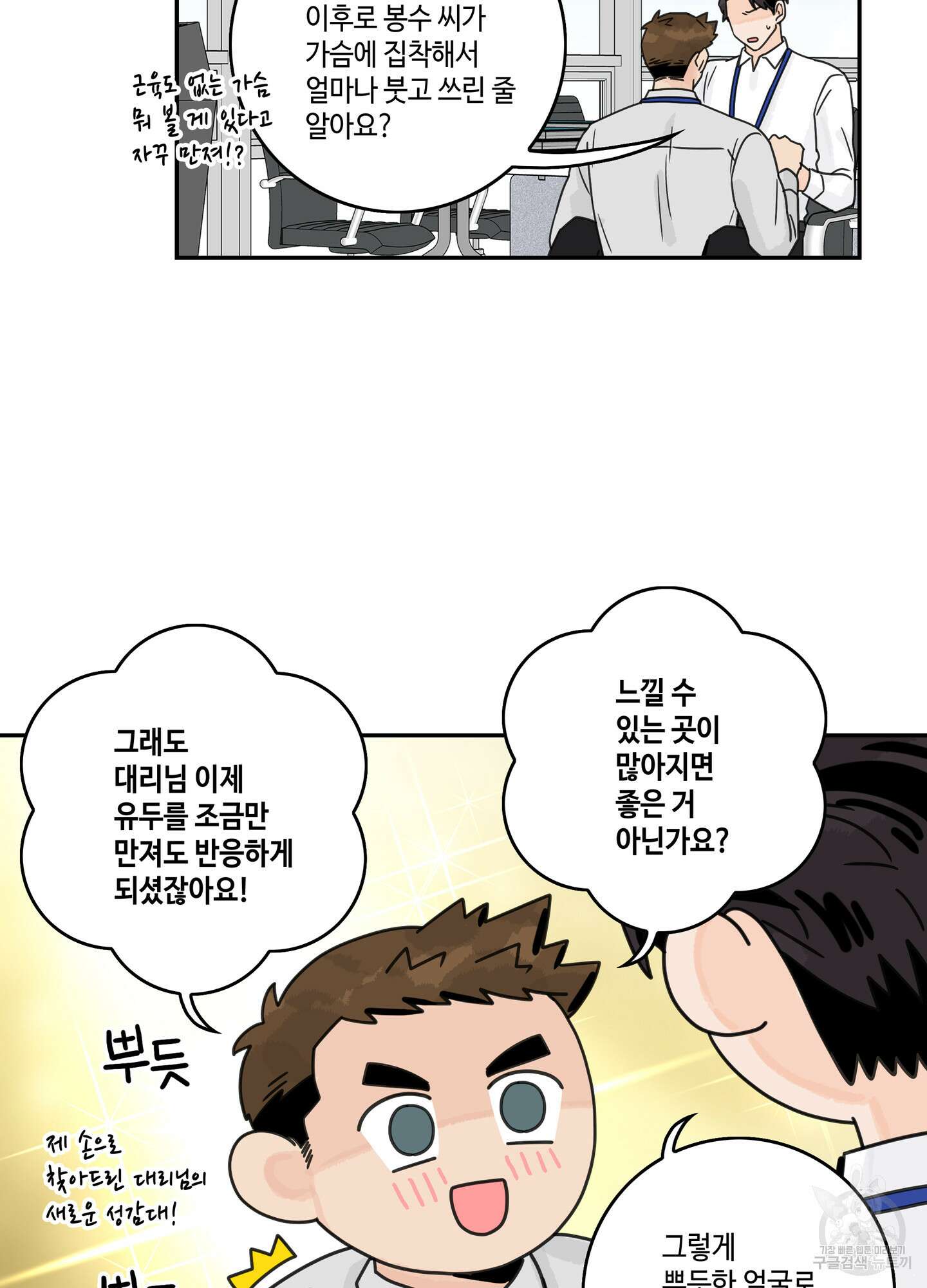대리님은 하고싶어 37화 3